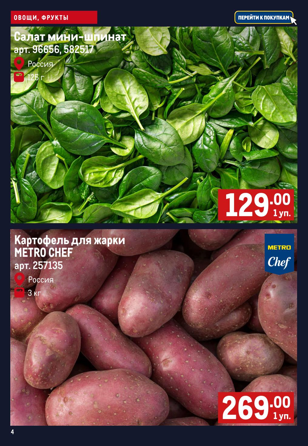 Салат Фриллис 1 шт — 119.00 ₽ | Акционная цена

Свежий кудрявый салат в упаковке. Хорошая основа для зелёных блюд.